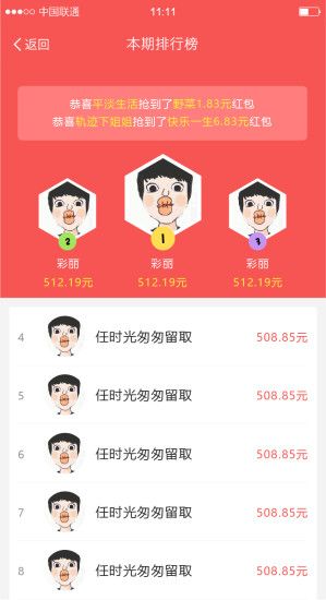 红包大咖最新版图4