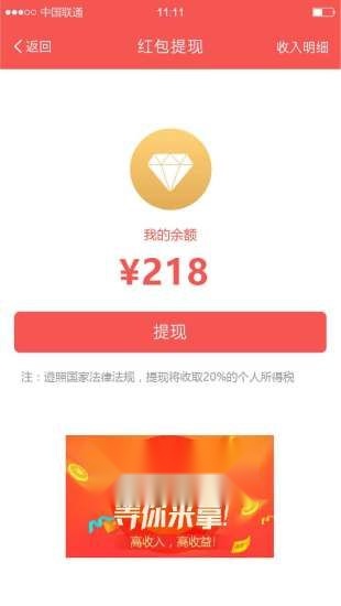 红包大咖最新版图2