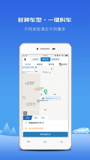 飞嘀打车安卓免费版