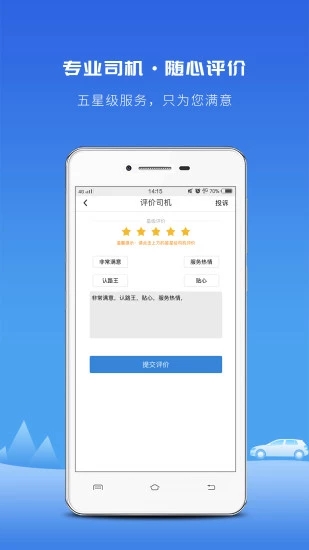 飞嘀打车安卓免费版