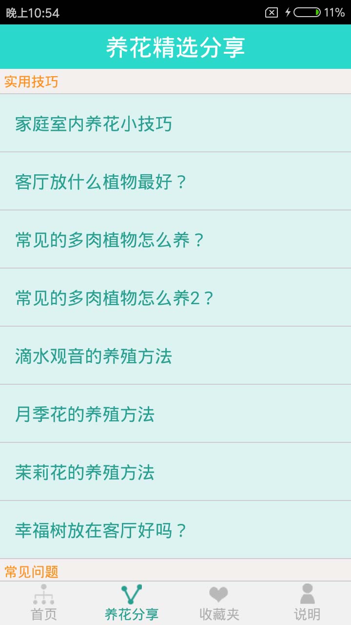 看图识花直装版图3