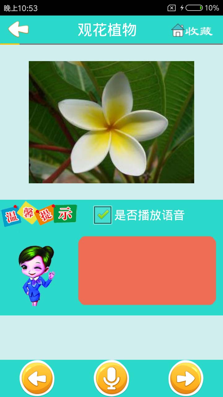看图识花直装版图2