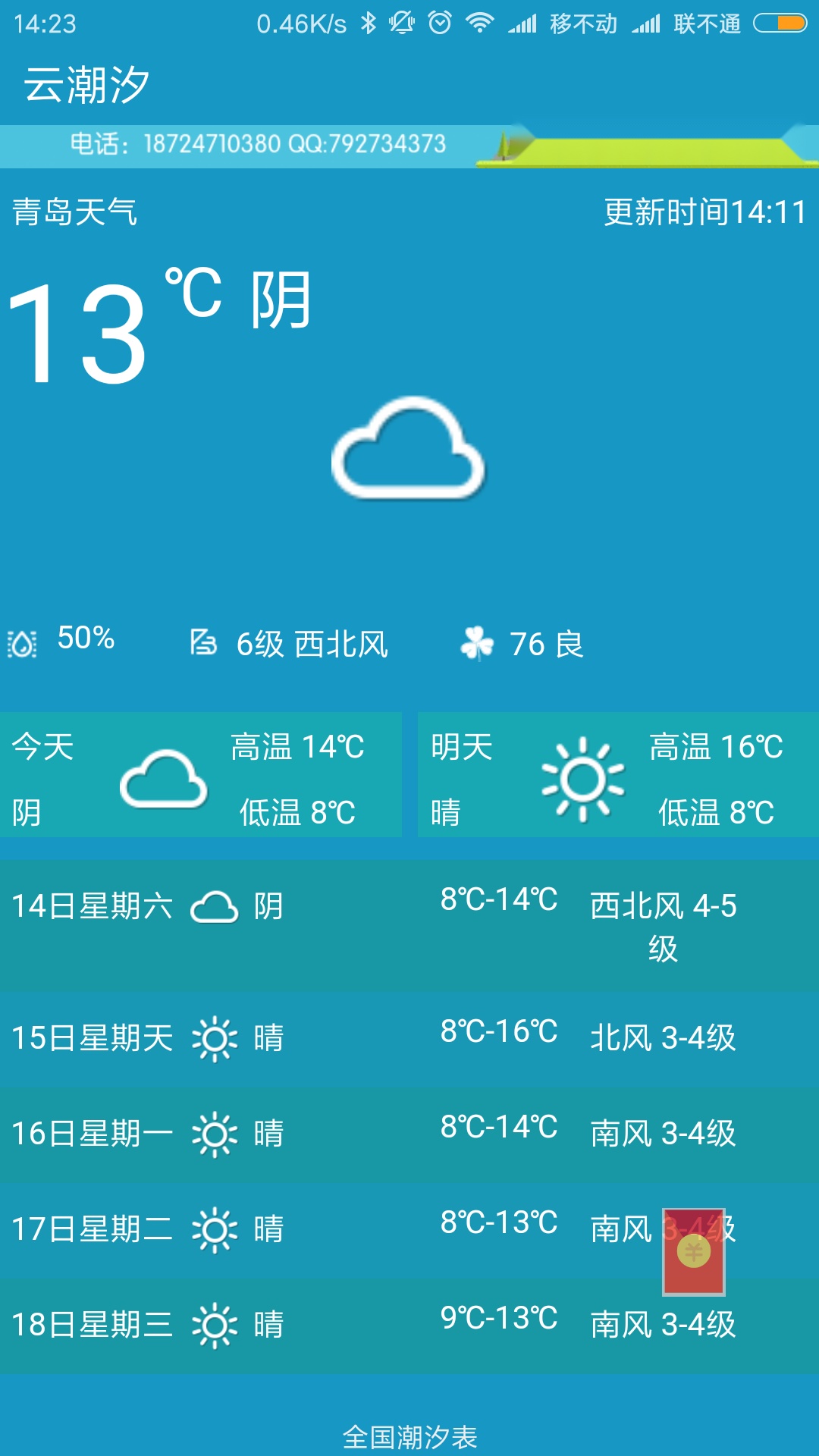云潮汐免费原版图1