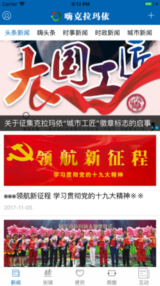 嗨克拉玛依正版图3