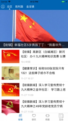 嗨克拉玛依正版图4