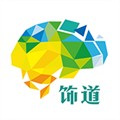 饰道官方正版