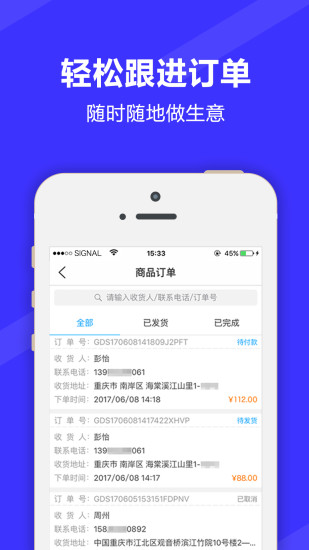 满集商家安卓直装版图1