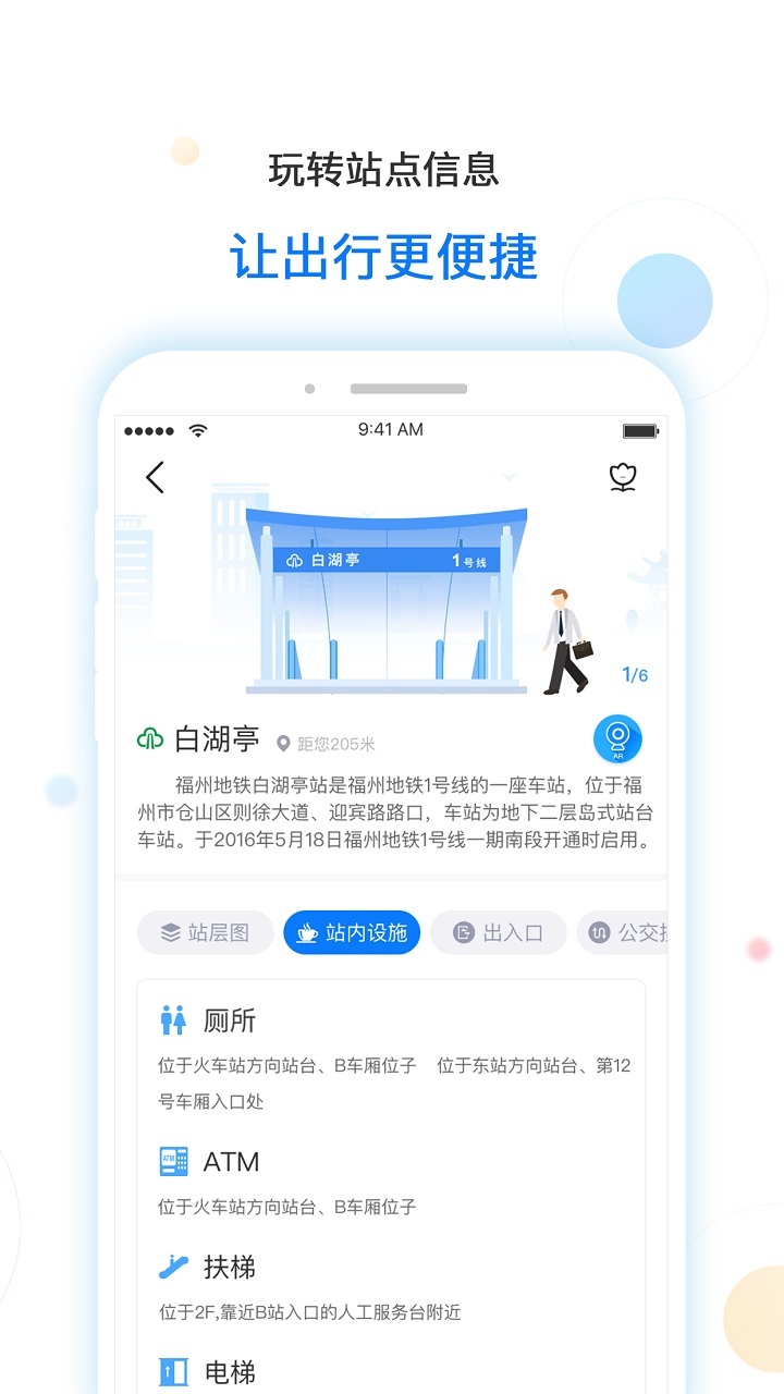 福州地铁码上行(4)