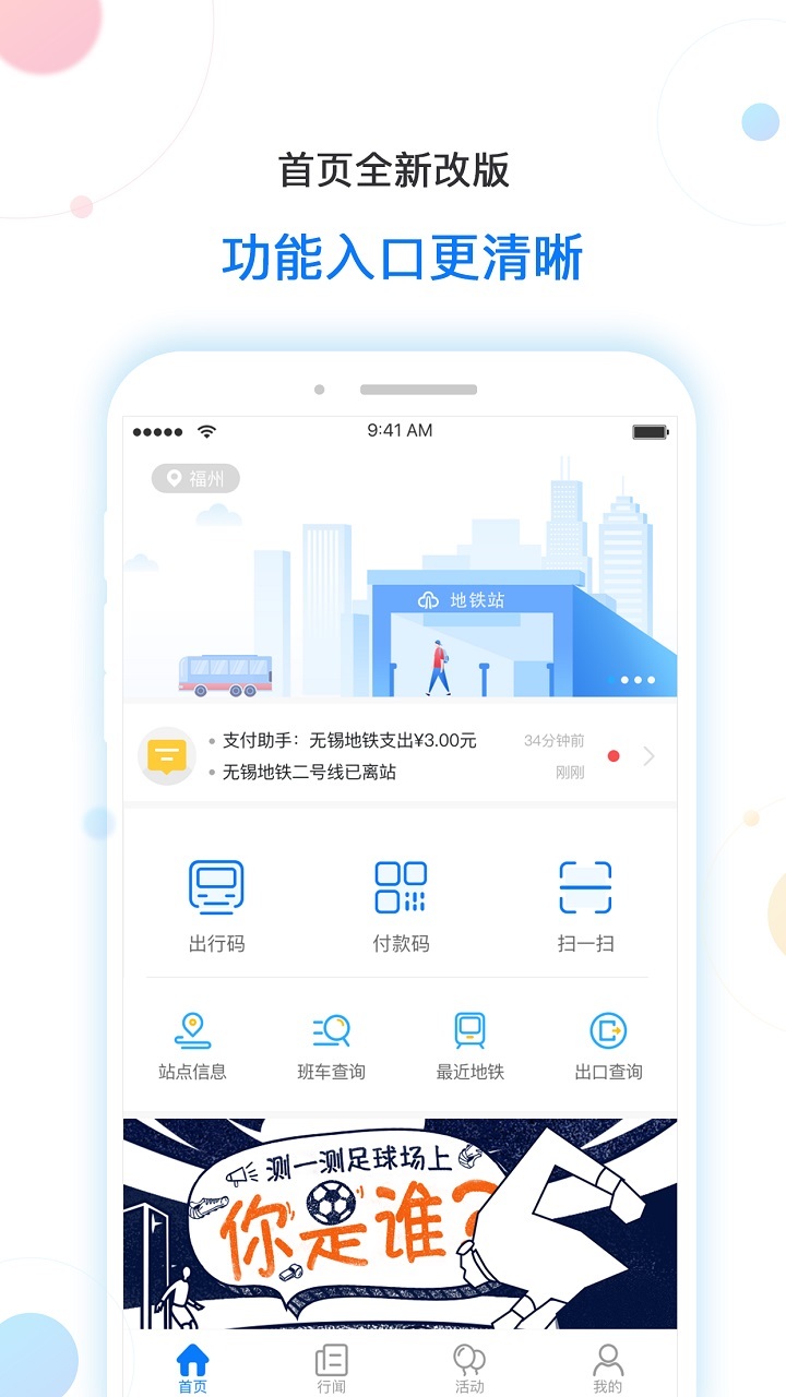 福州地铁码上行(2)