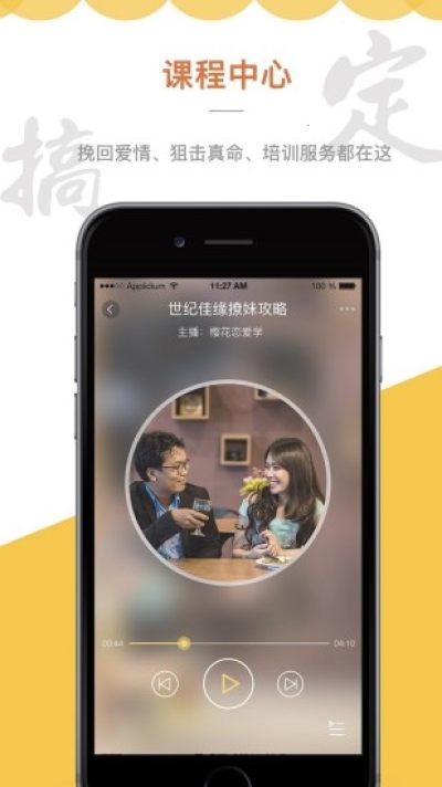脱单大师2026手机免费版图2