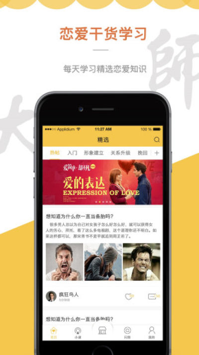 脱单大师2026手机免费版图1