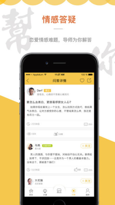 脱单大师2026手机免费版图3