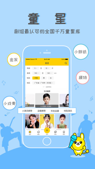 童星汇原版图3