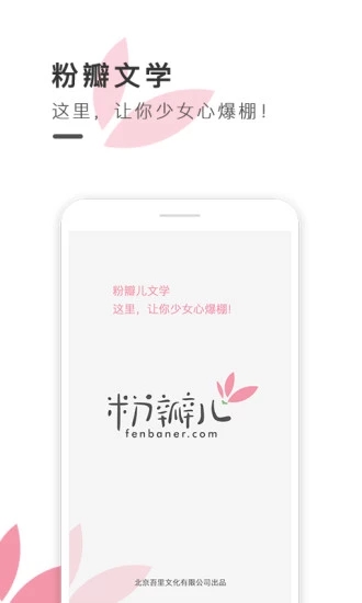 粉瓣儿文学无广告版