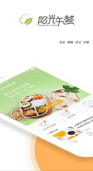 阳光午餐手机最新版图5