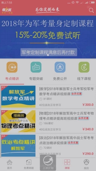 军考题库安卓官方版图2