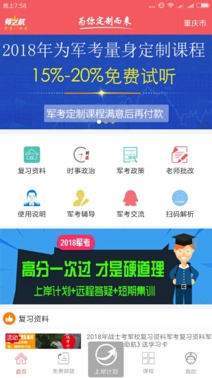 军考题库安卓官方版图5