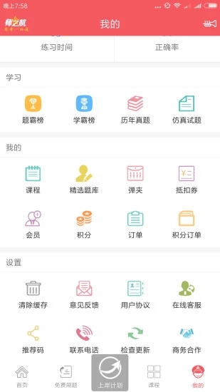 军考题库安卓官方版图4