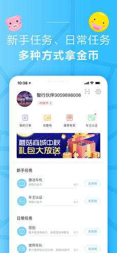 蘑菇智行无广告版图3