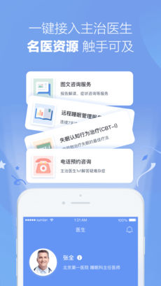 速眠医生安卓官方版图1