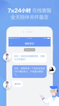 速眠医生安卓官方版图5