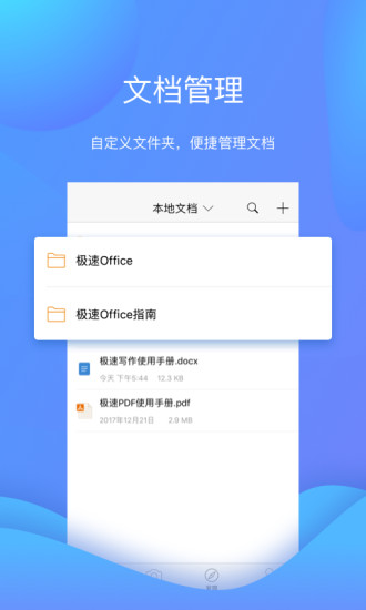 极速Office官方最新版(2)