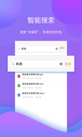 极速Office官方最新版(5)