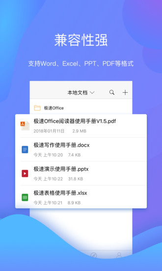 极速Office官方最新版(3)