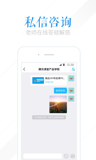 腾讯课堂手机最新版图3