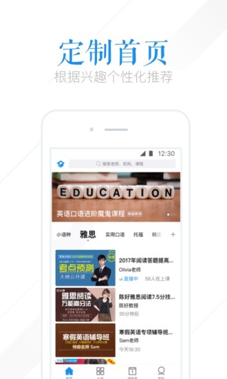腾讯课堂手机最新版图5