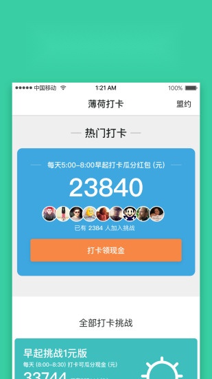 薄荷打卡免费原版