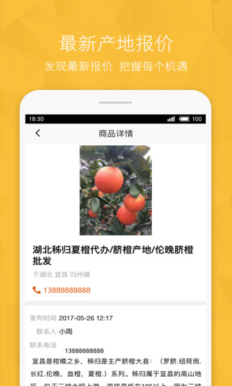农产品信息网官方最新版图4