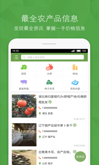 农产品信息网官方最新版图2