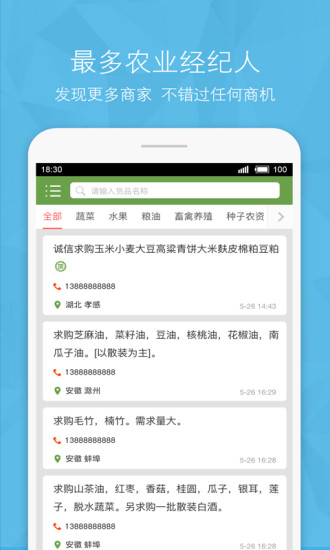 农产品信息网官方最新版图3