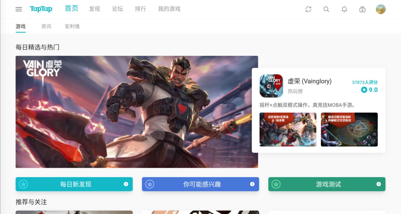 TapTapHD安卓直装版图1
