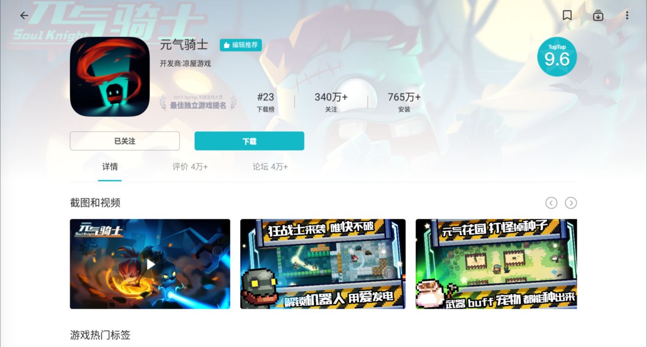 TapTapHD安卓直装版图3