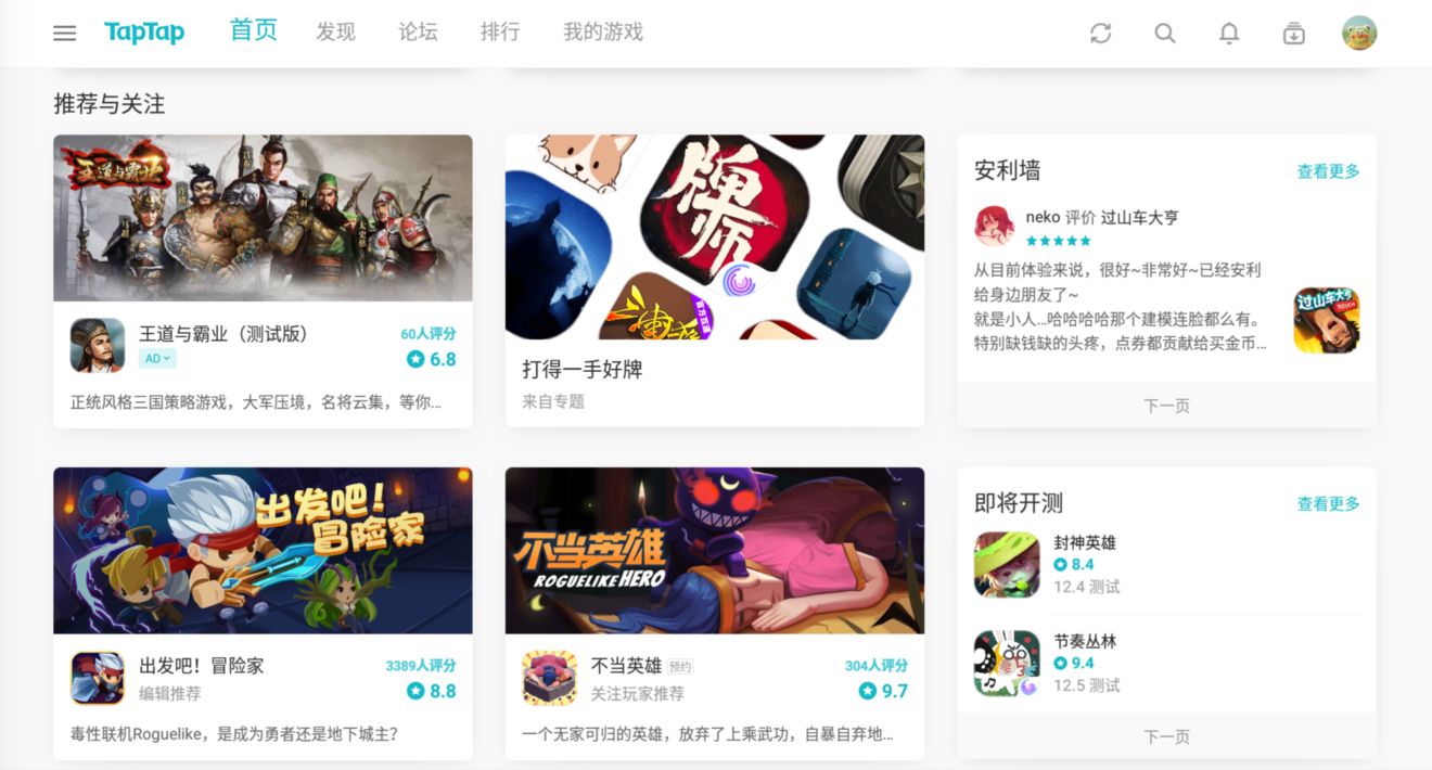TapTapHD安卓直装版图4