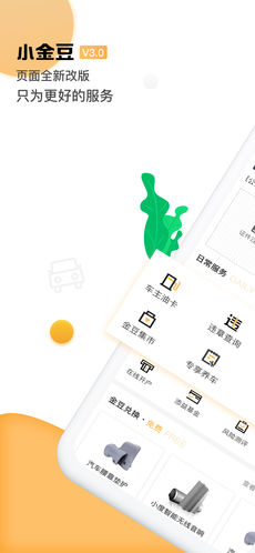 小金豆手机版图5