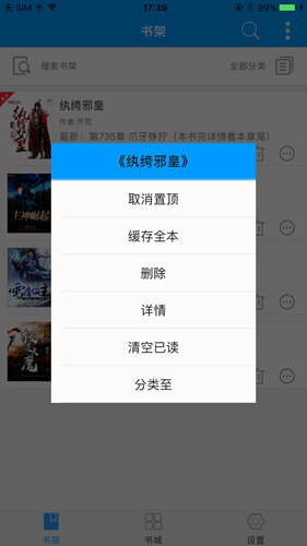 零点看书安卓版图4