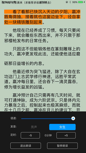 零点看书安卓版图5