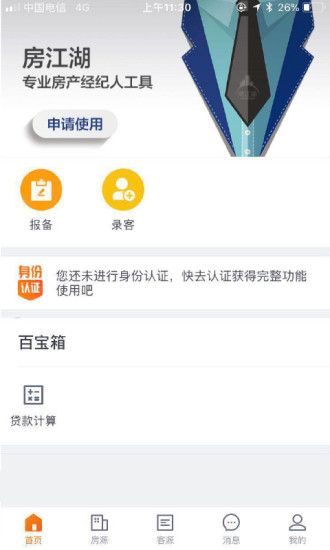 房江湖手机正版图1