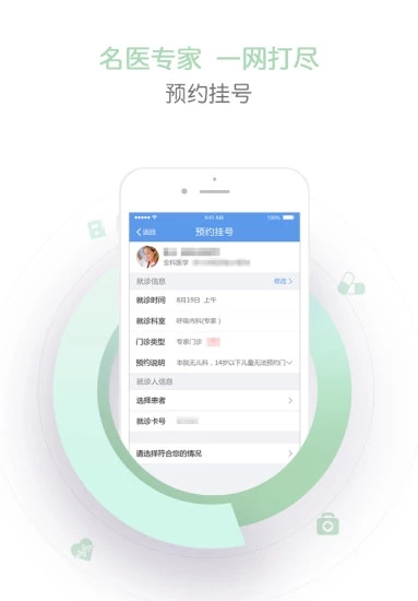健康导航安卓直装版图1