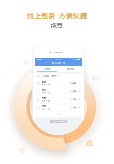 健康导航安卓直装版图2