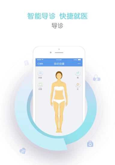 健康导航安卓直装版图4
