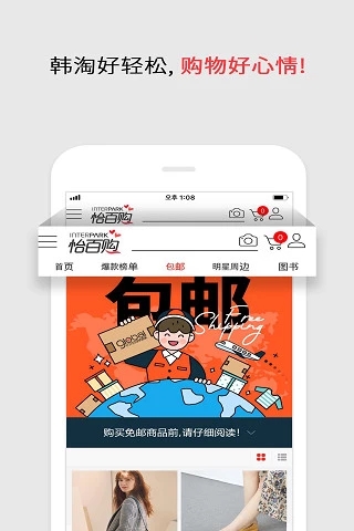怡百购无广告版图4