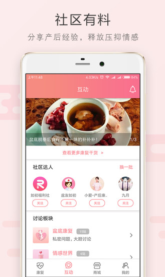 如初康复