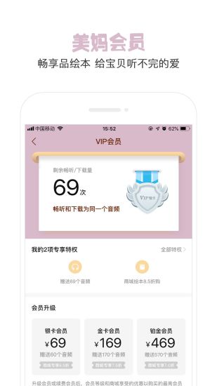美妈讲绘本安卓免费版