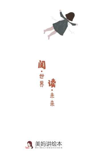 美妈讲绘本安卓免费版