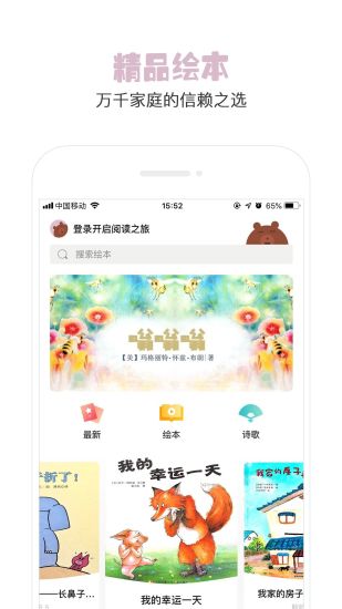 美妈讲绘本安卓免费版