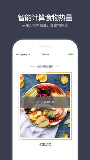 计食器最新免费版图1